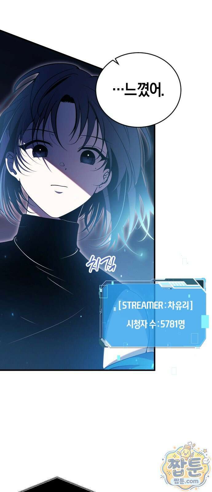 더 스트리머 03화 52
