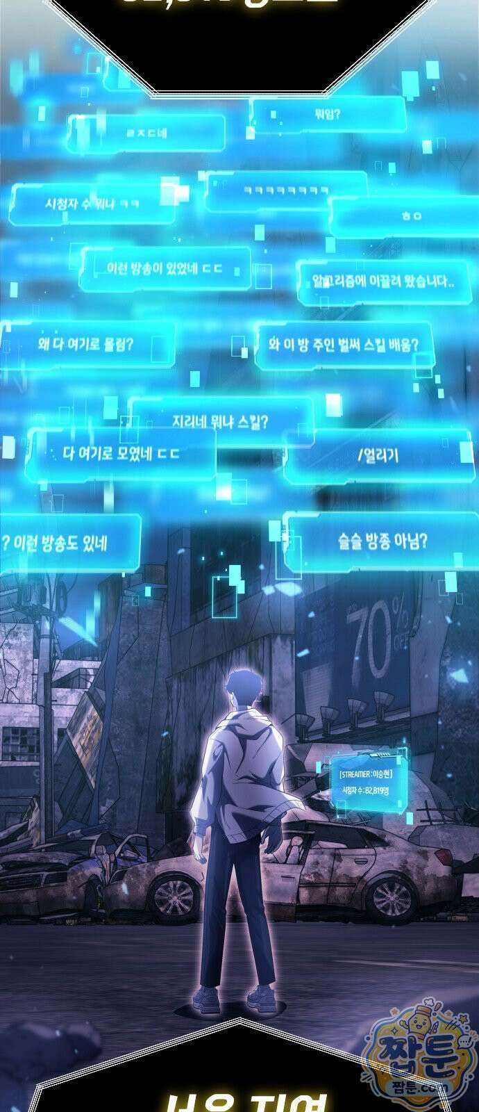 더 스트리머 03화 55