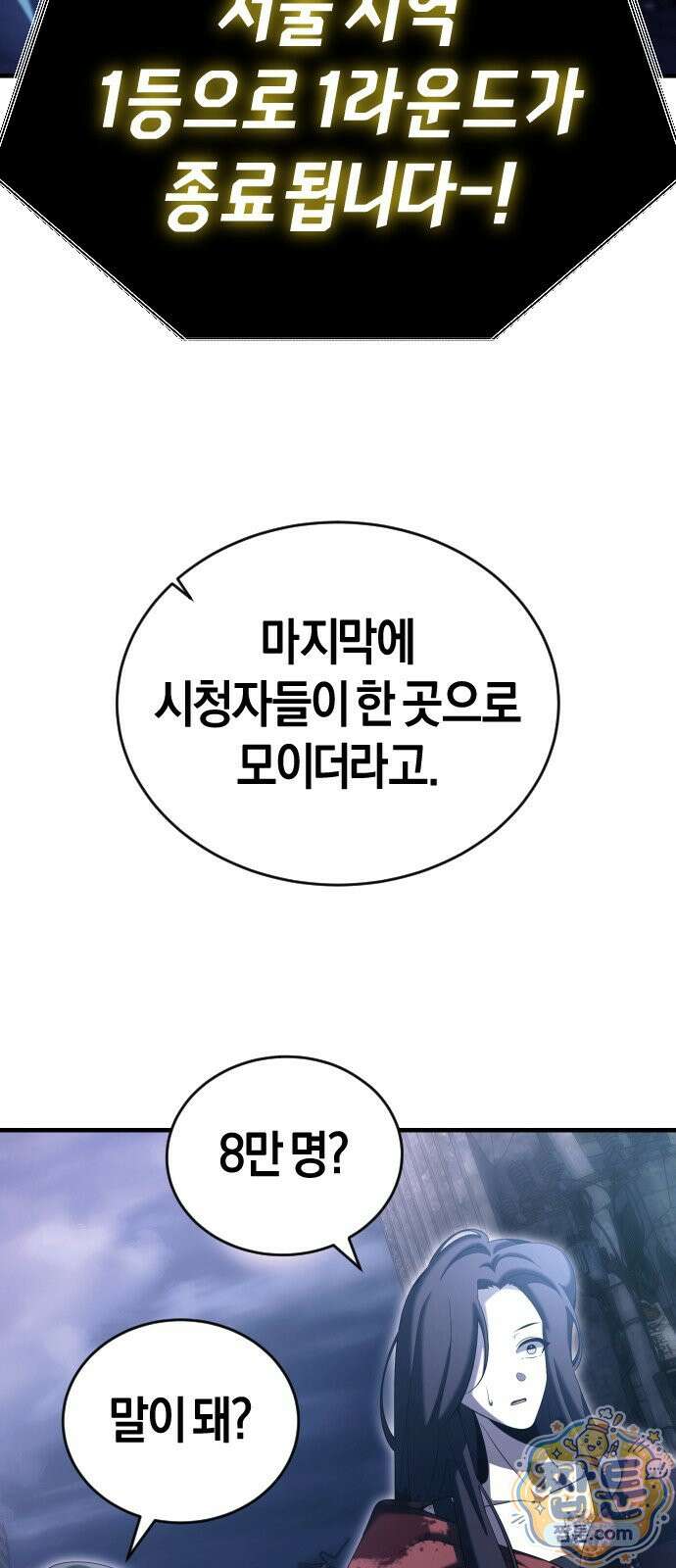 더 스트리머 03화 56