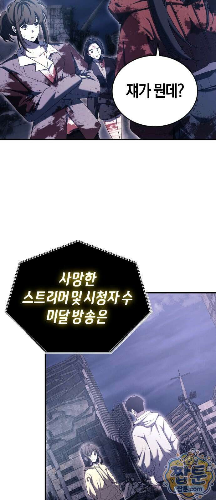더 스트리머 03화 57