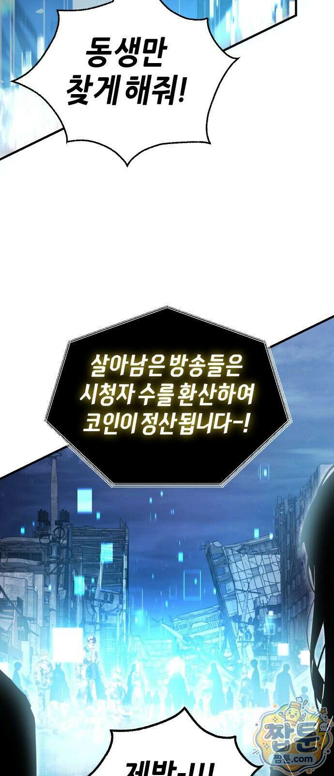 더 스트리머 03화 59