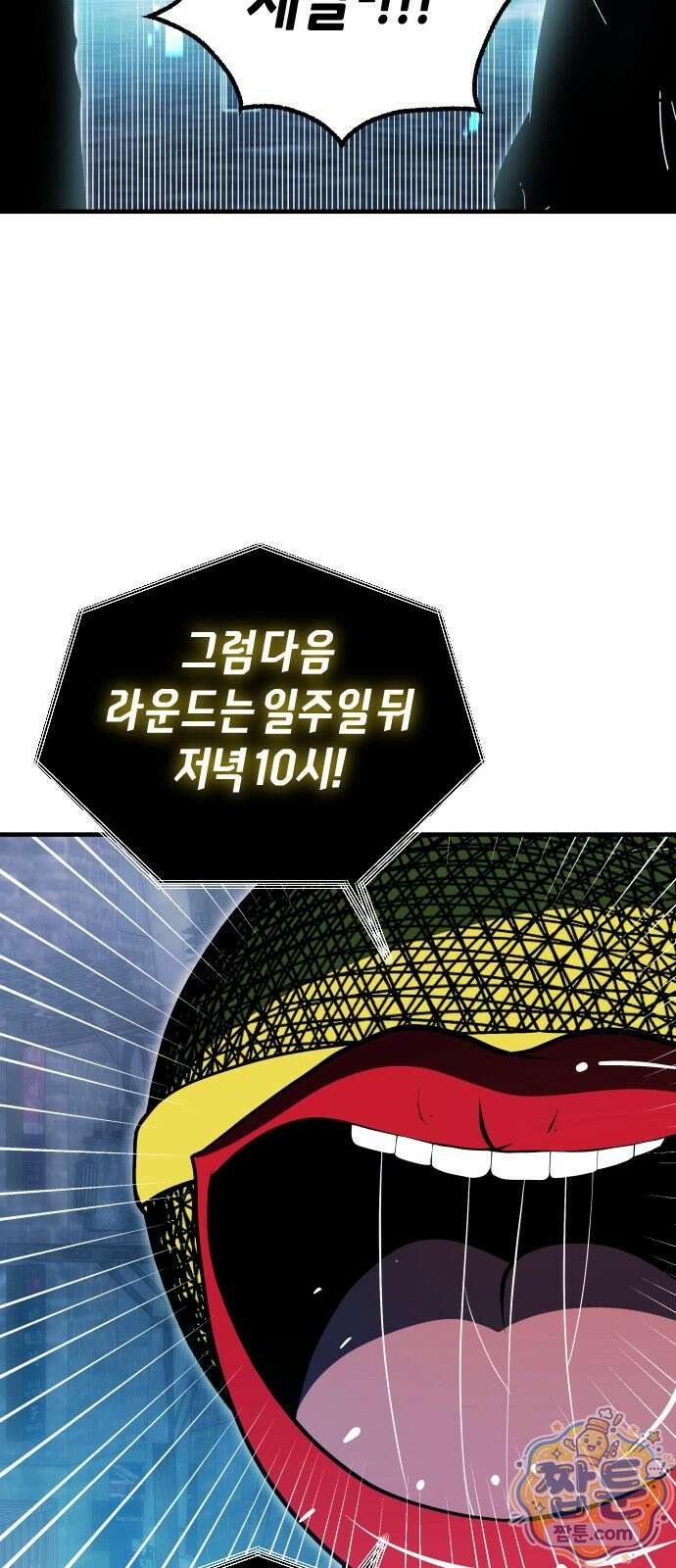 더 스트리머 03화 60