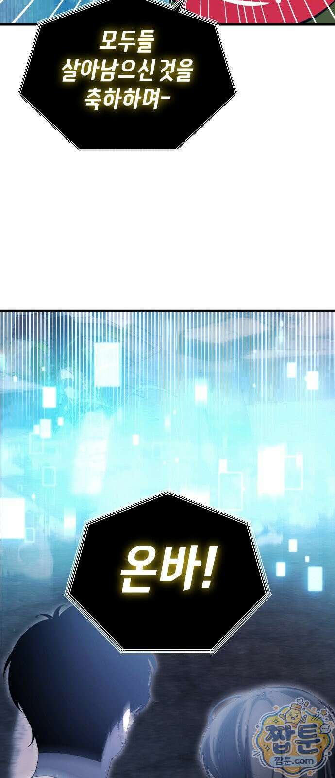 더 스트리머 03화 61