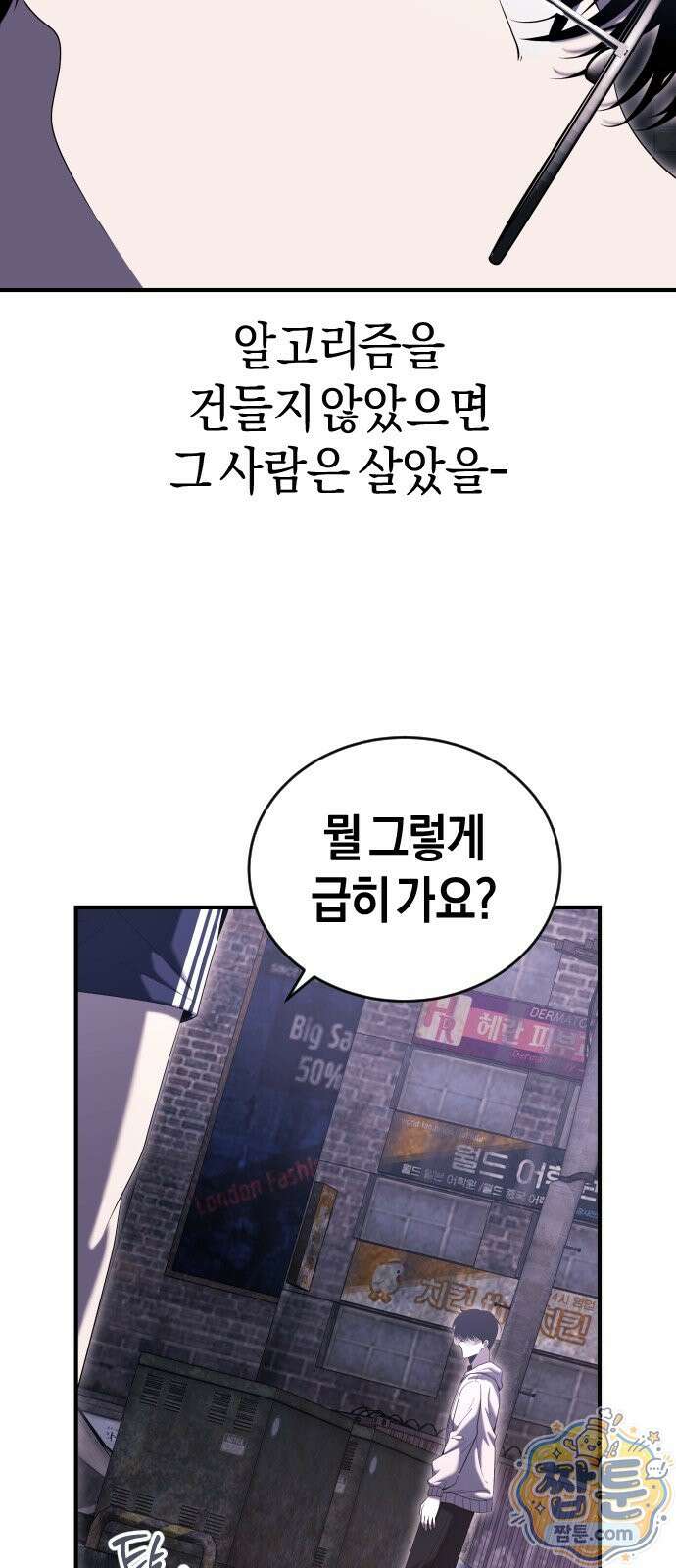 더 스트리머 03화 66