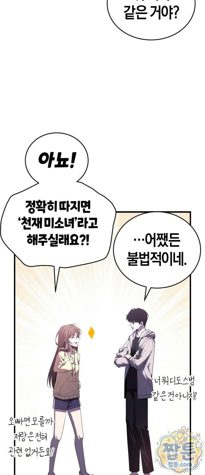 더 스트리머 03화 69