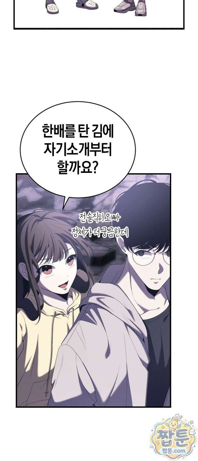 더 스트리머 03화 70
