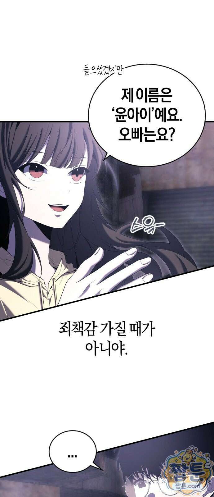 더 스트리머 03화 71