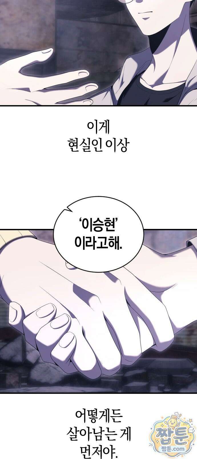 더 스트리머 03화 72