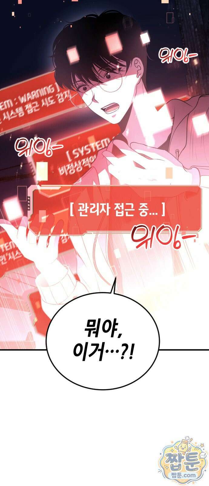 더 스트리머 03화 75
