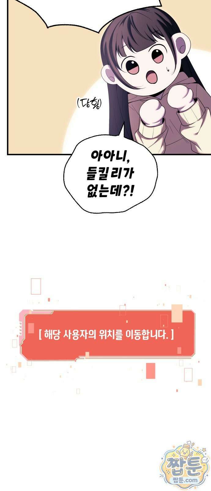 더 스트리머 03화 77