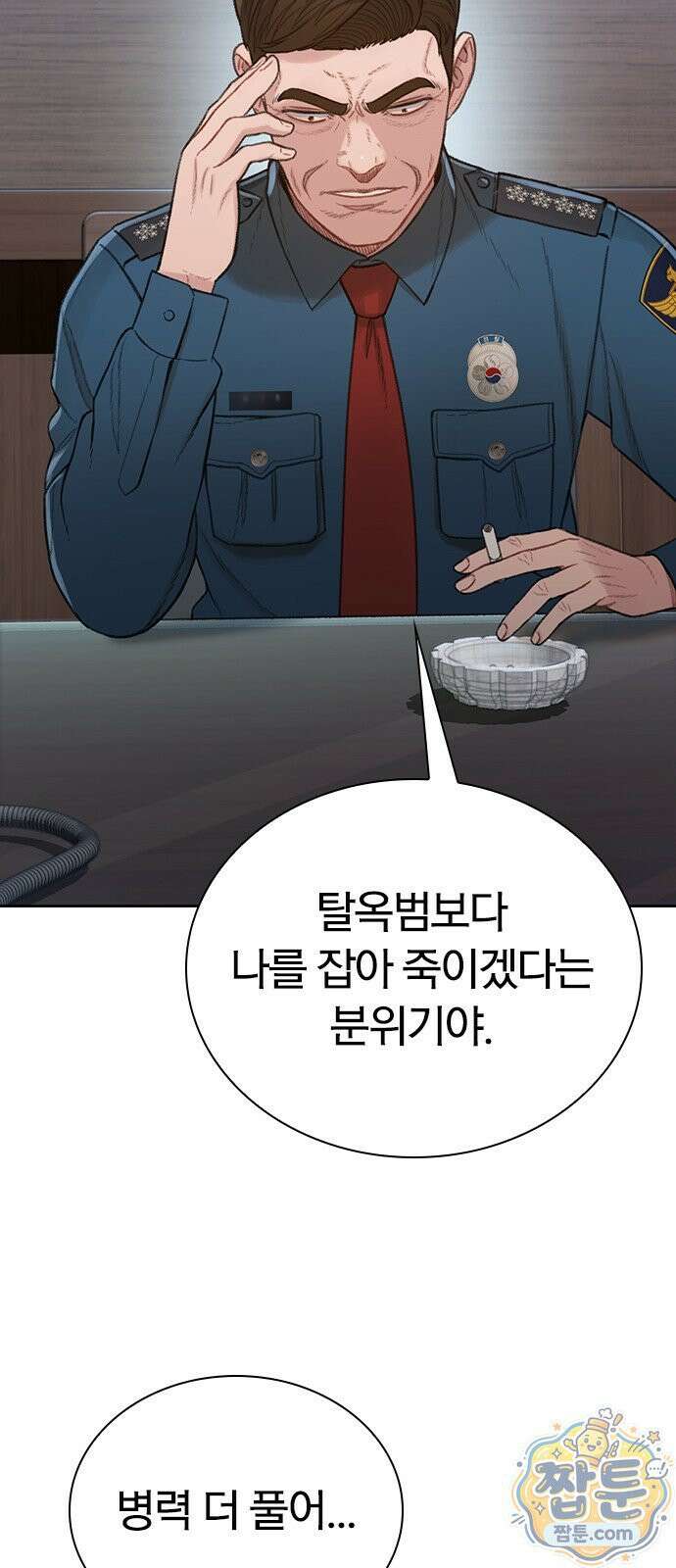 끝장 31화 4
