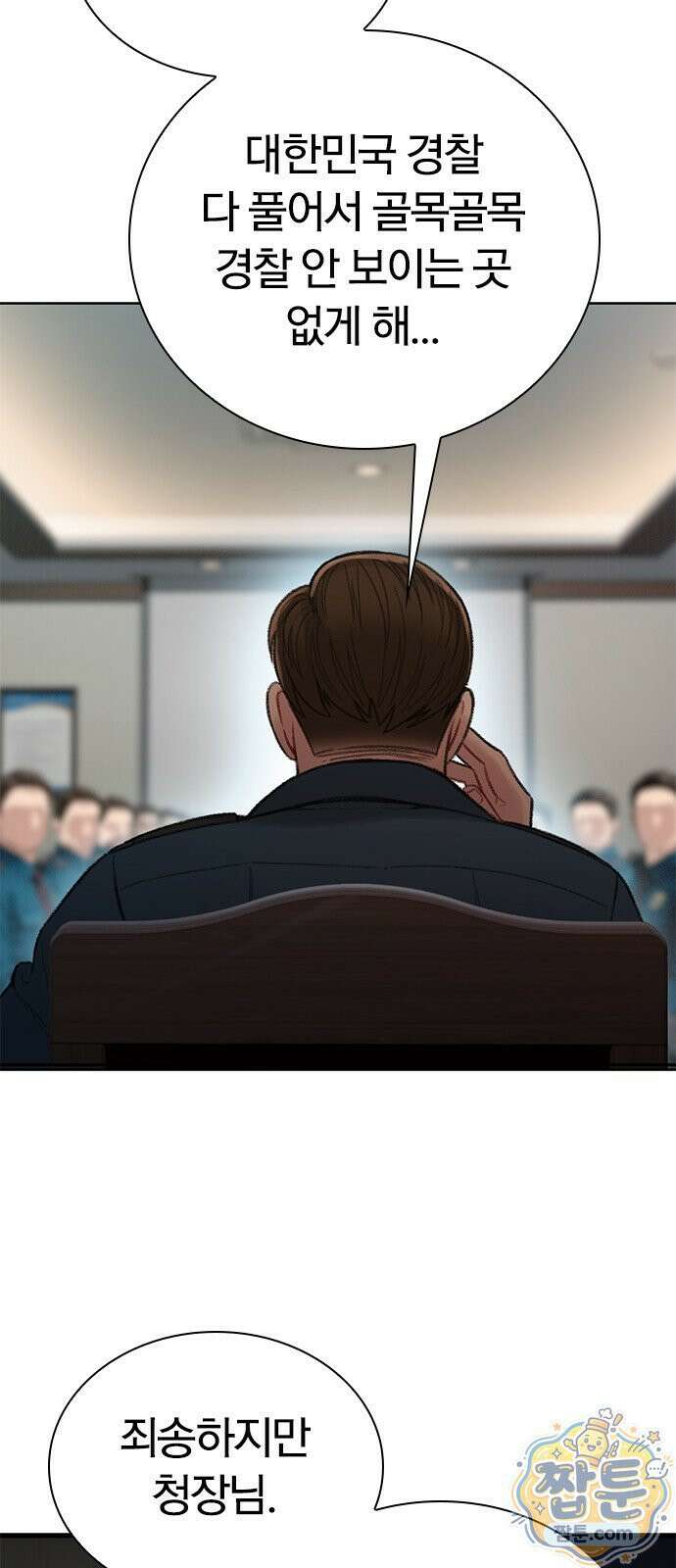 끝장 31화 5