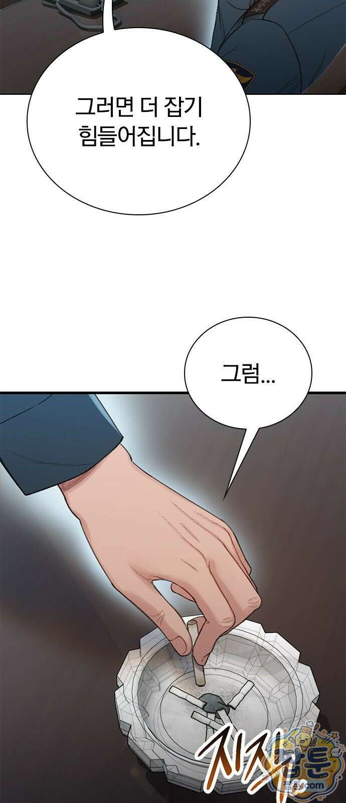 끝장 31화 8