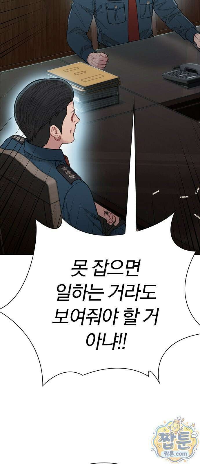 끝장 31화 12