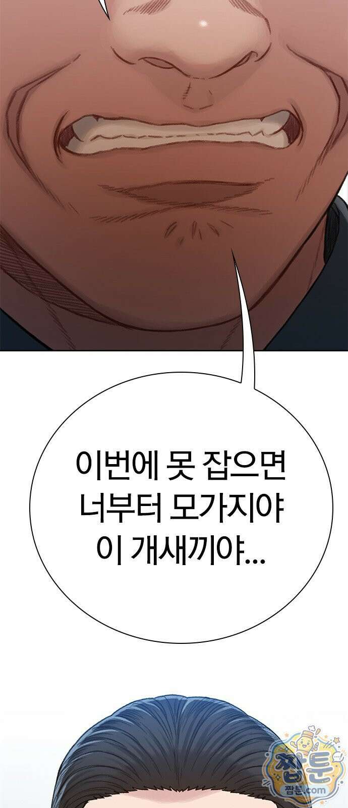 끝장 31화 18