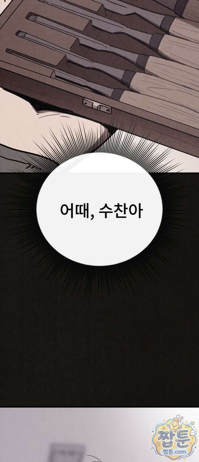 표절의혹 15화 7