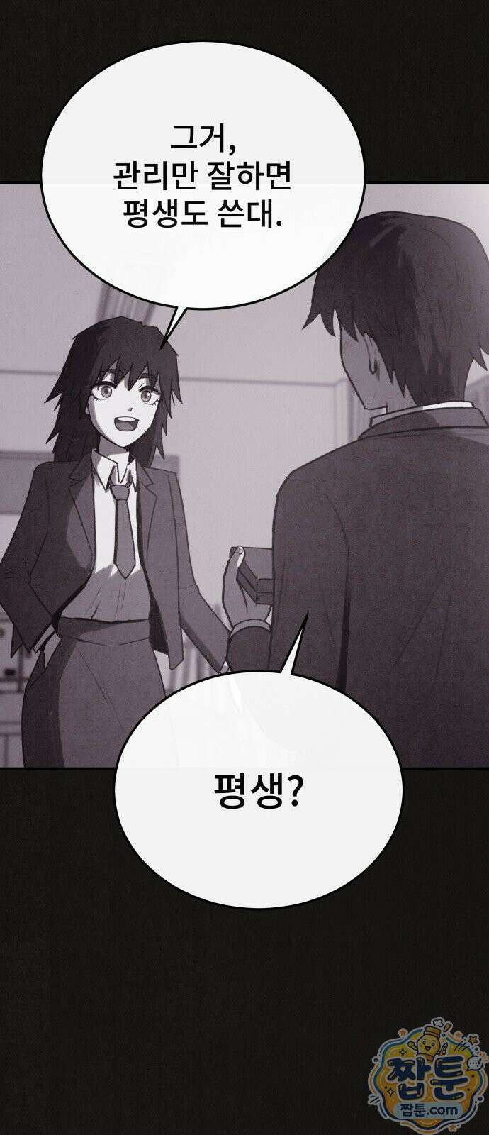 표절의혹 15화 10