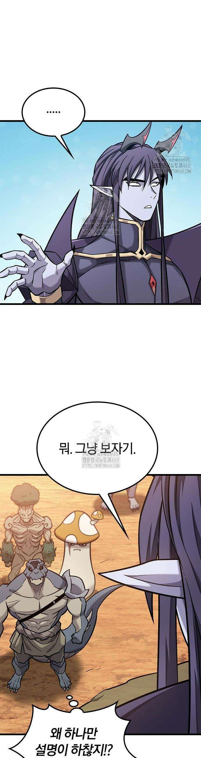 풍작이에요, 마왕님! 38화 6