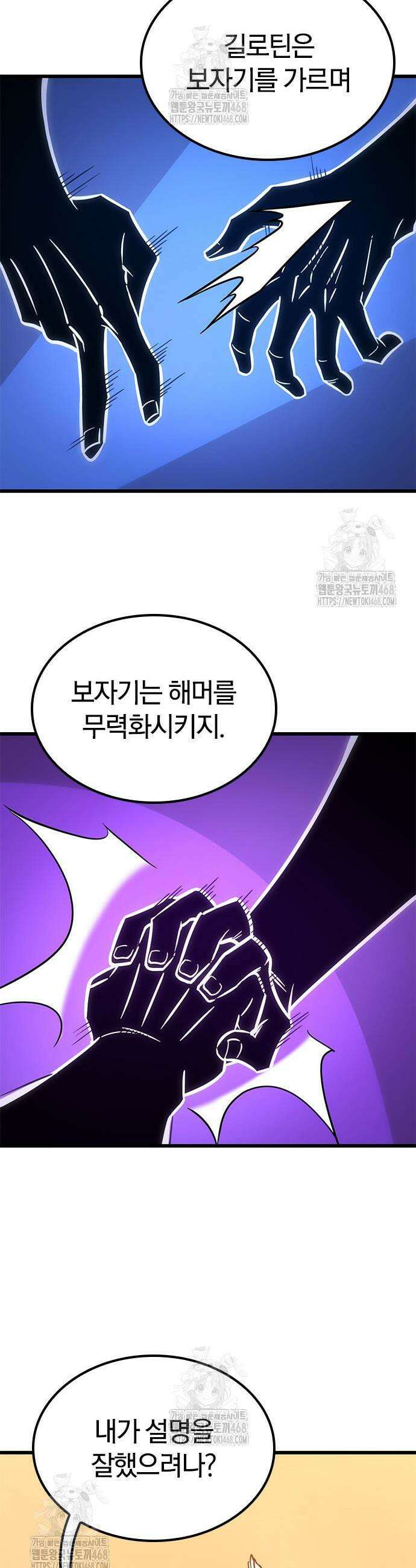 풍작이에요, 마왕님! 38화 9