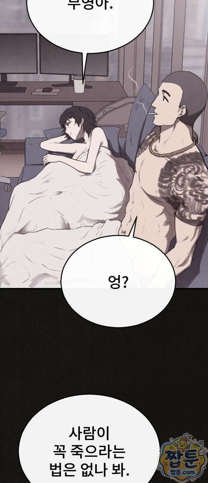 표절의혹 25화 6