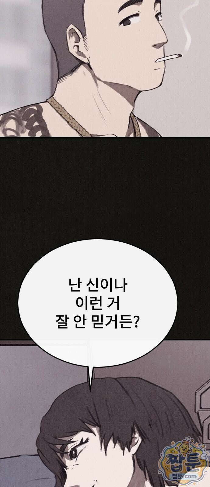 표절의혹 25화 8