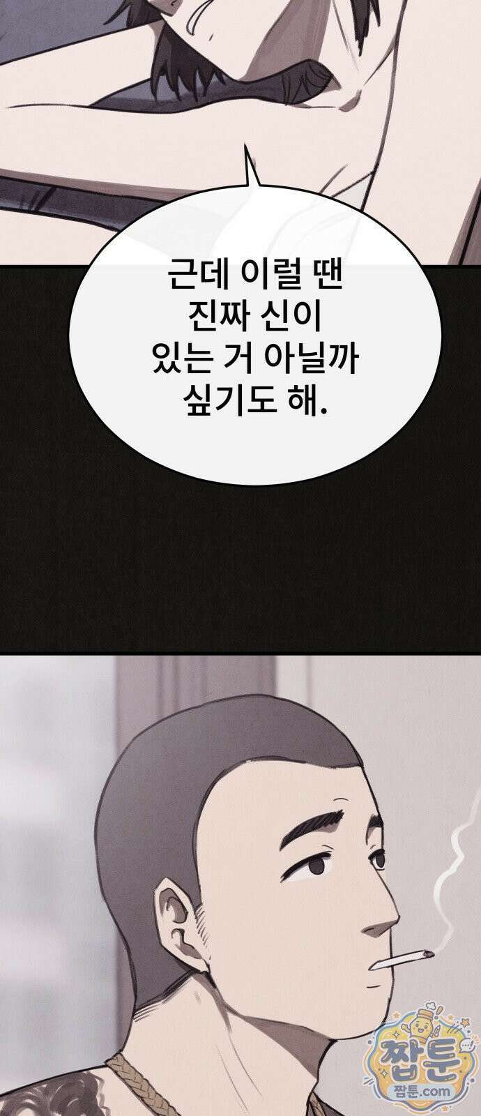 표절의혹 25화 9