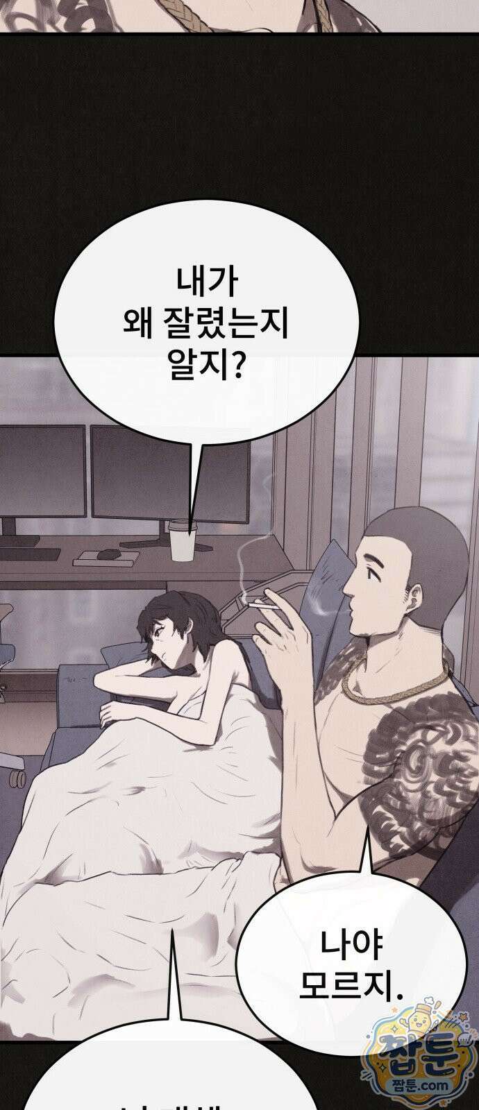 표절의혹 25화 10