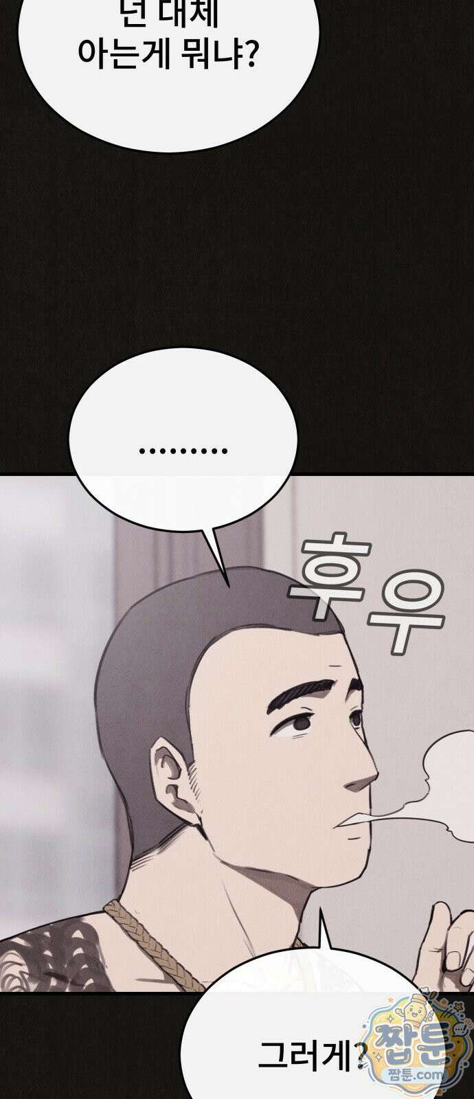 표절의혹 25화 11