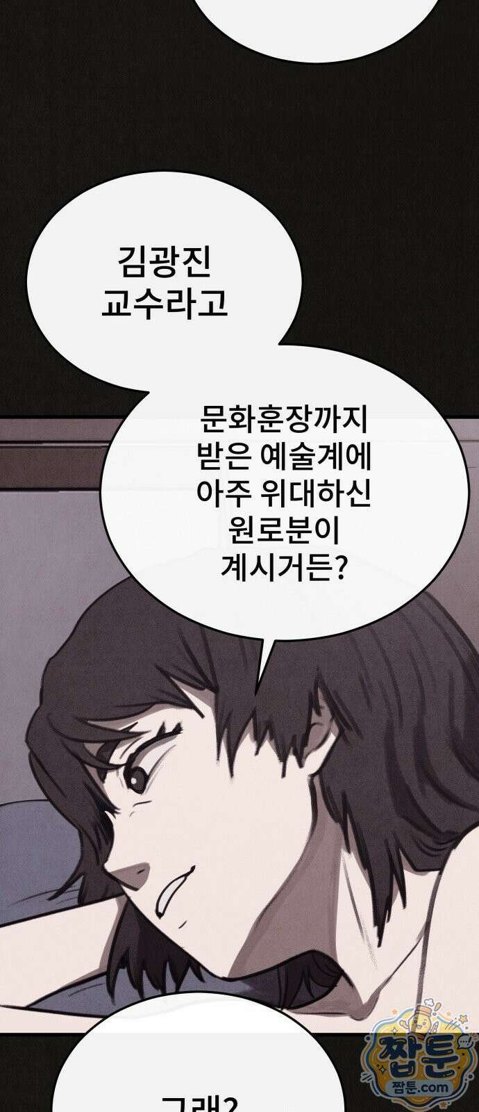 표절의혹 25화 12