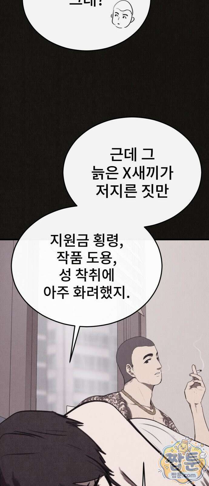 표절의혹 25화 13