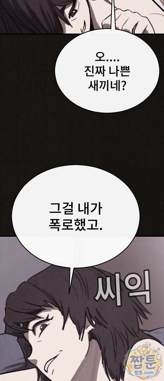 표절의혹 25화 14