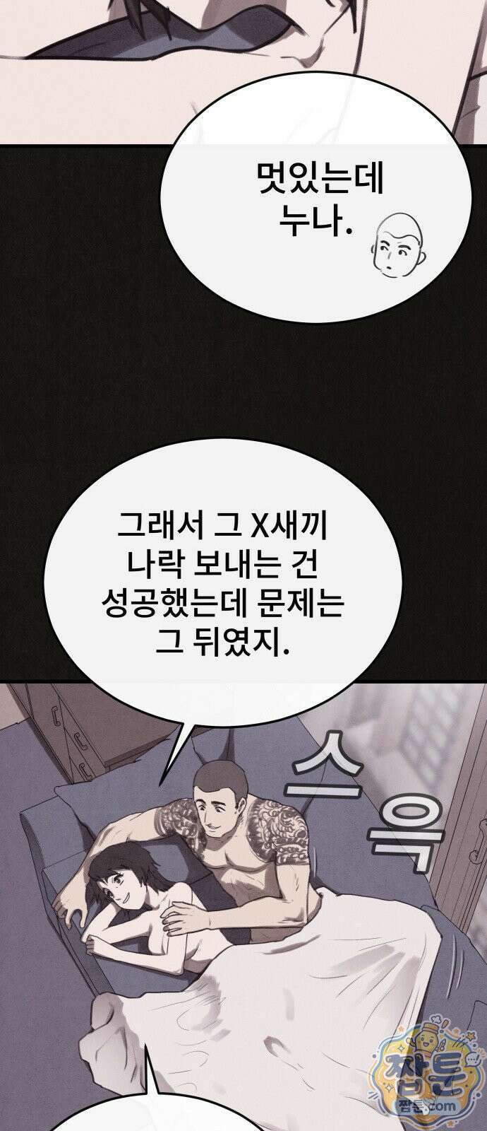 표절의혹 25화 15