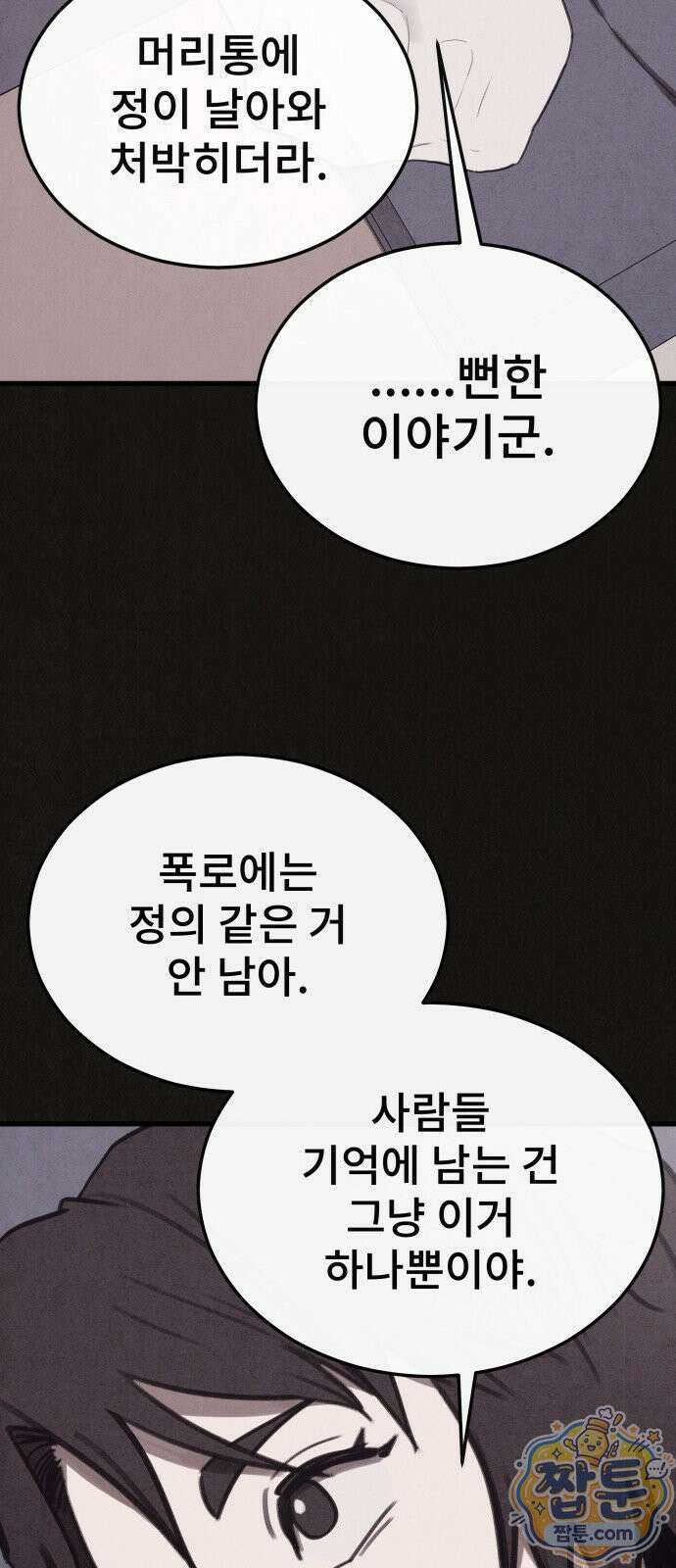 표절의혹 25화 16
