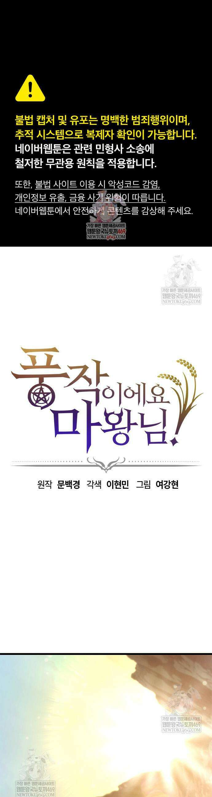 풍작이에요, 마왕님! 51화 1