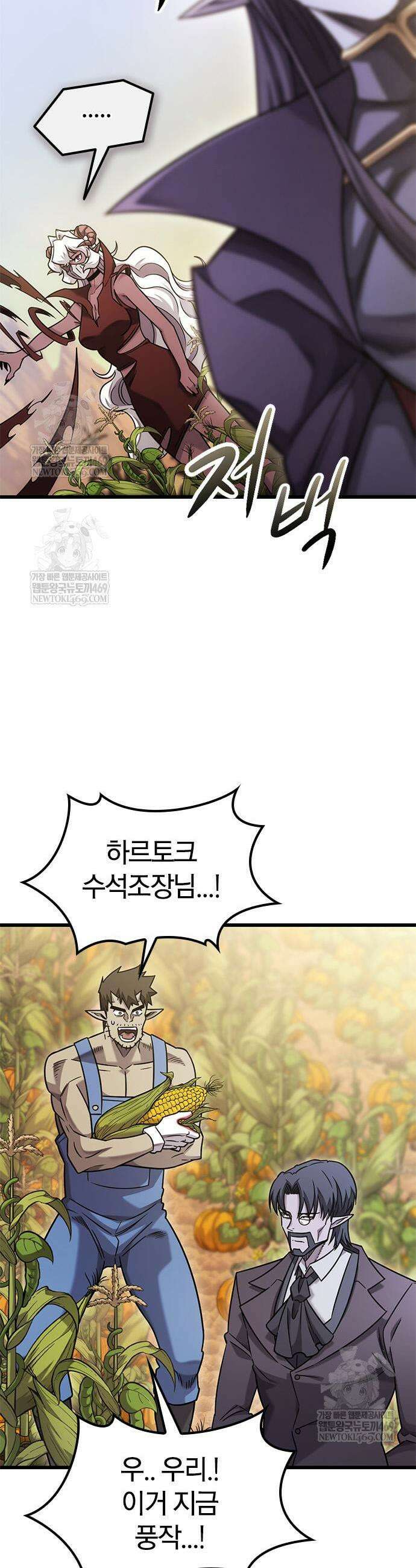 풍작이에요, 마왕님! 51화 9