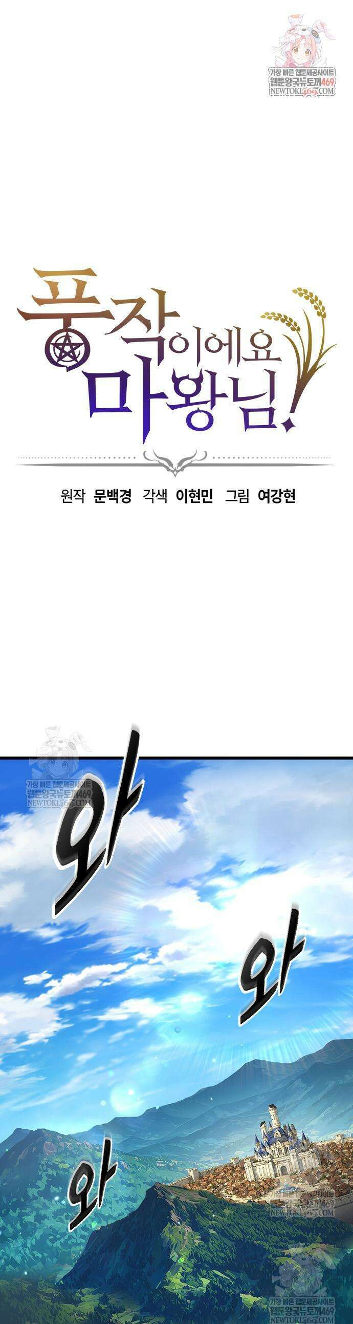 풍작이에요, 마왕님! 61화 1