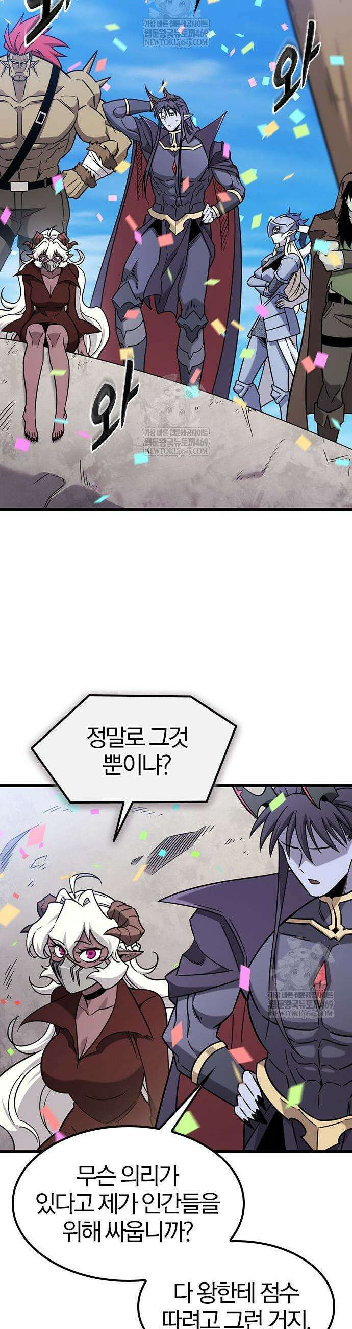 풍작이에요, 마왕님! 61화 3