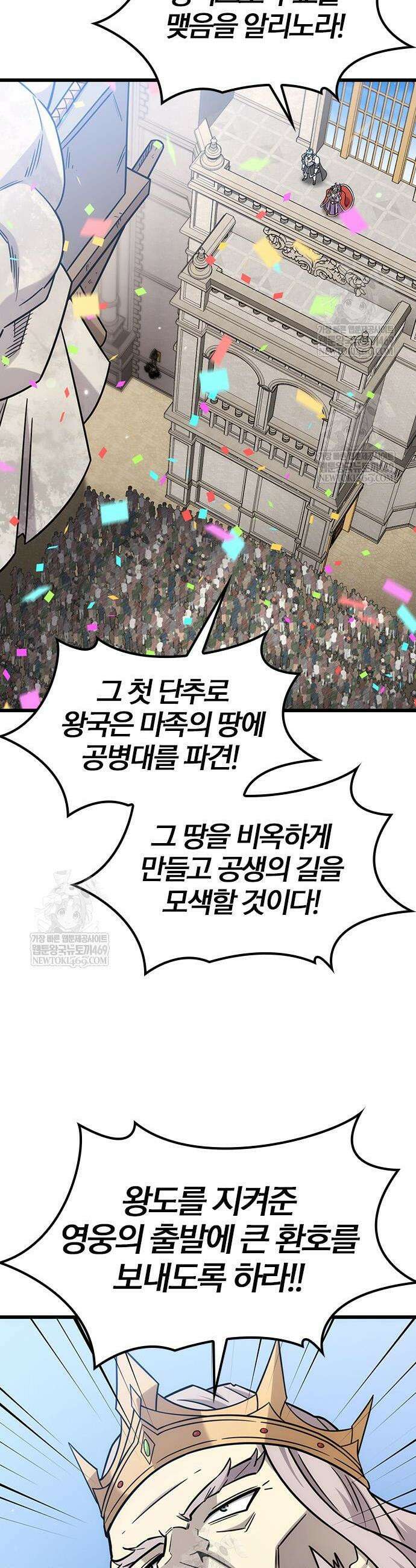 풍작이에요, 마왕님! 61화 6