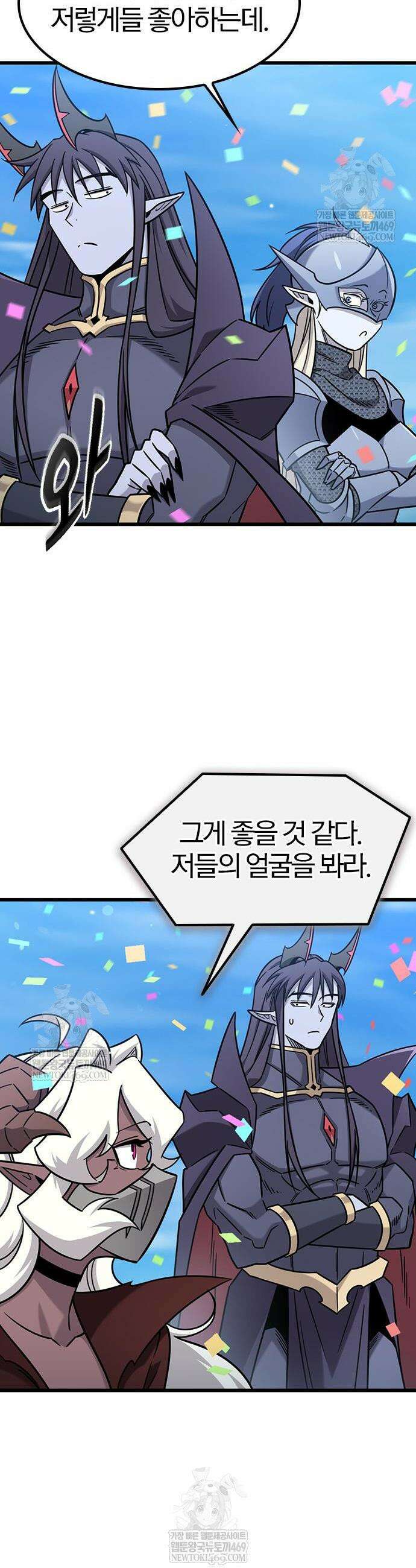 풍작이에요, 마왕님! 61화 8