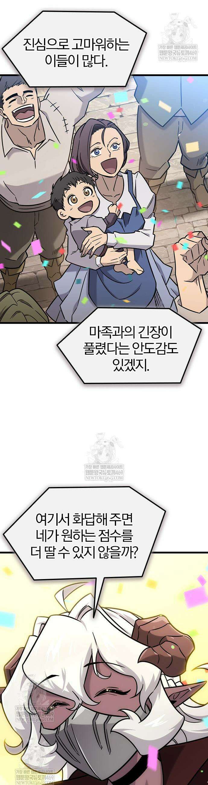 풍작이에요, 마왕님! 61화 9
