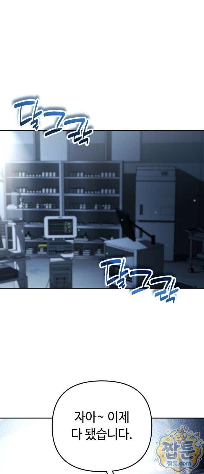 내 분신이 거물이 되어간다 83화 1