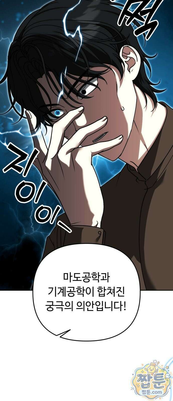 내 분신이 거물이 되어간다 83화 3