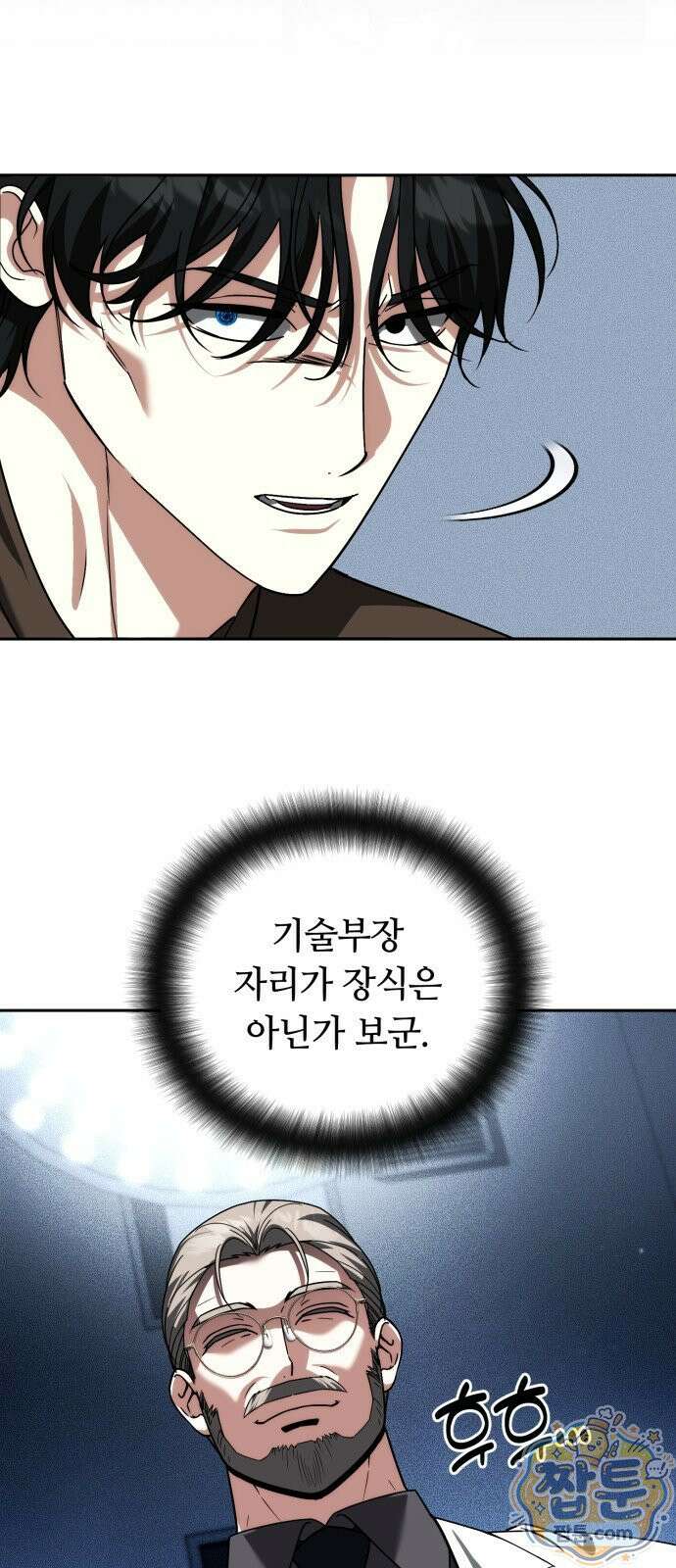 내 분신이 거물이 되어간다 83화 6