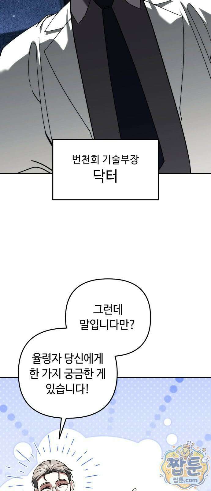 내 분신이 거물이 되어간다 83화 7