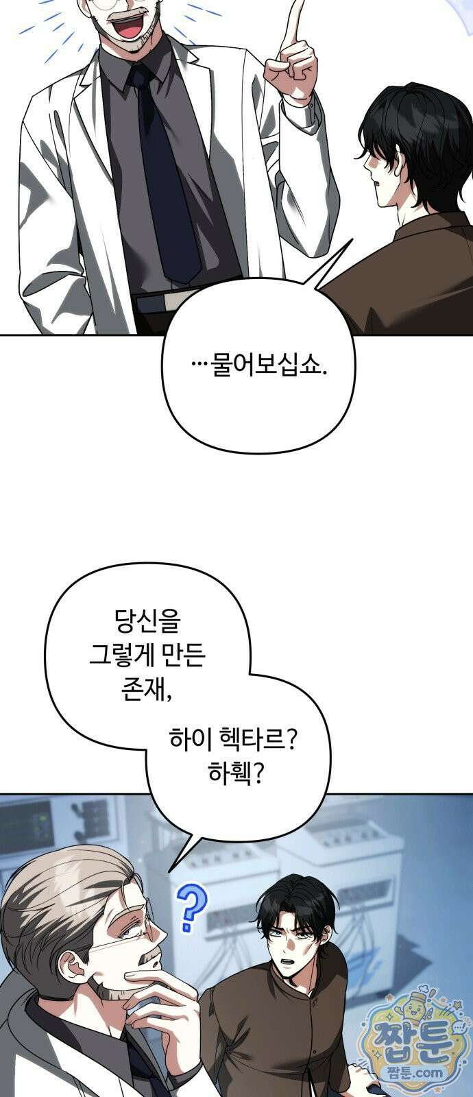 내 분신이 거물이 되어간다 83화 8