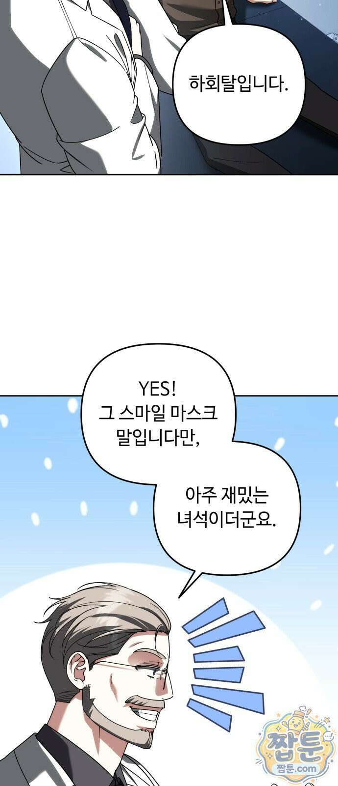 내 분신이 거물이 되어간다 83화 9