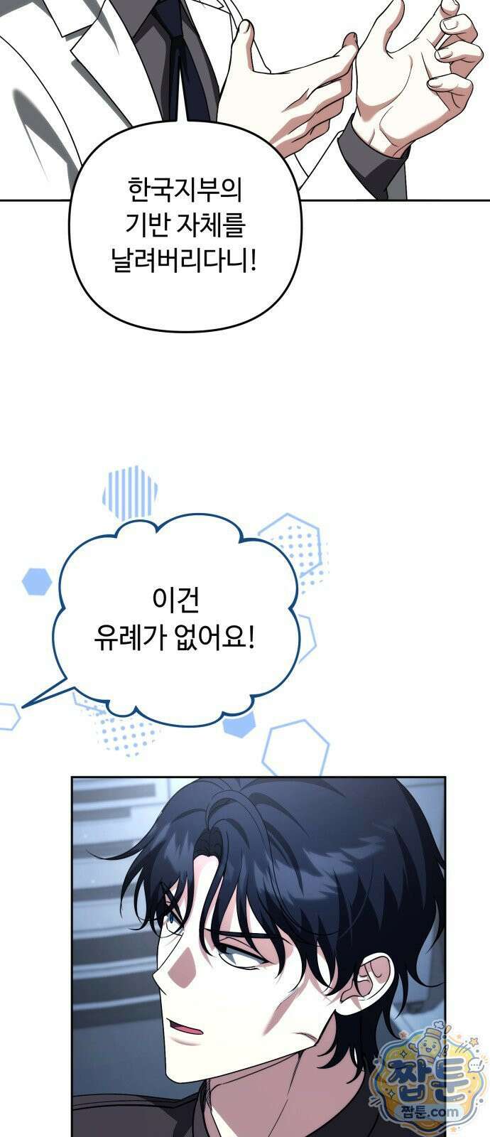 내 분신이 거물이 되어간다 83화 10