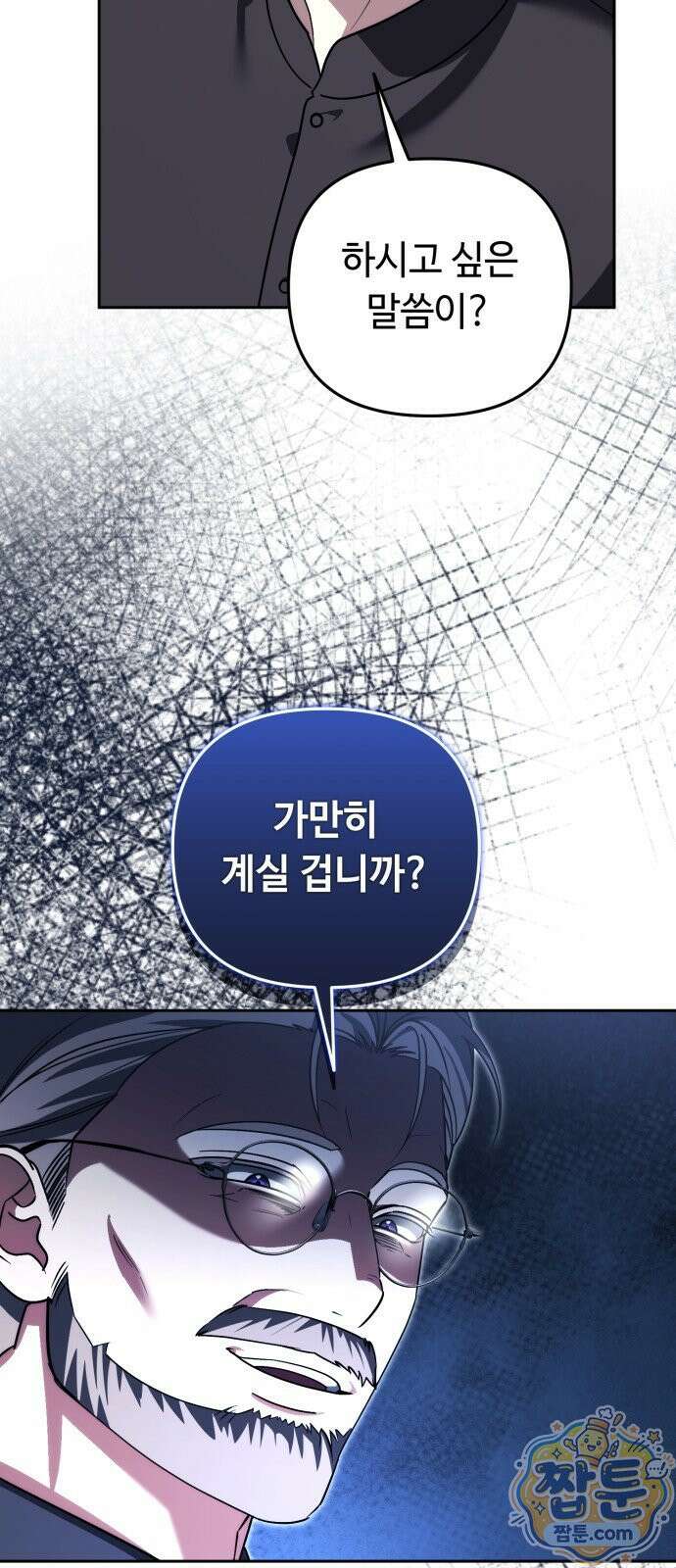 내 분신이 거물이 되어간다 83화 11