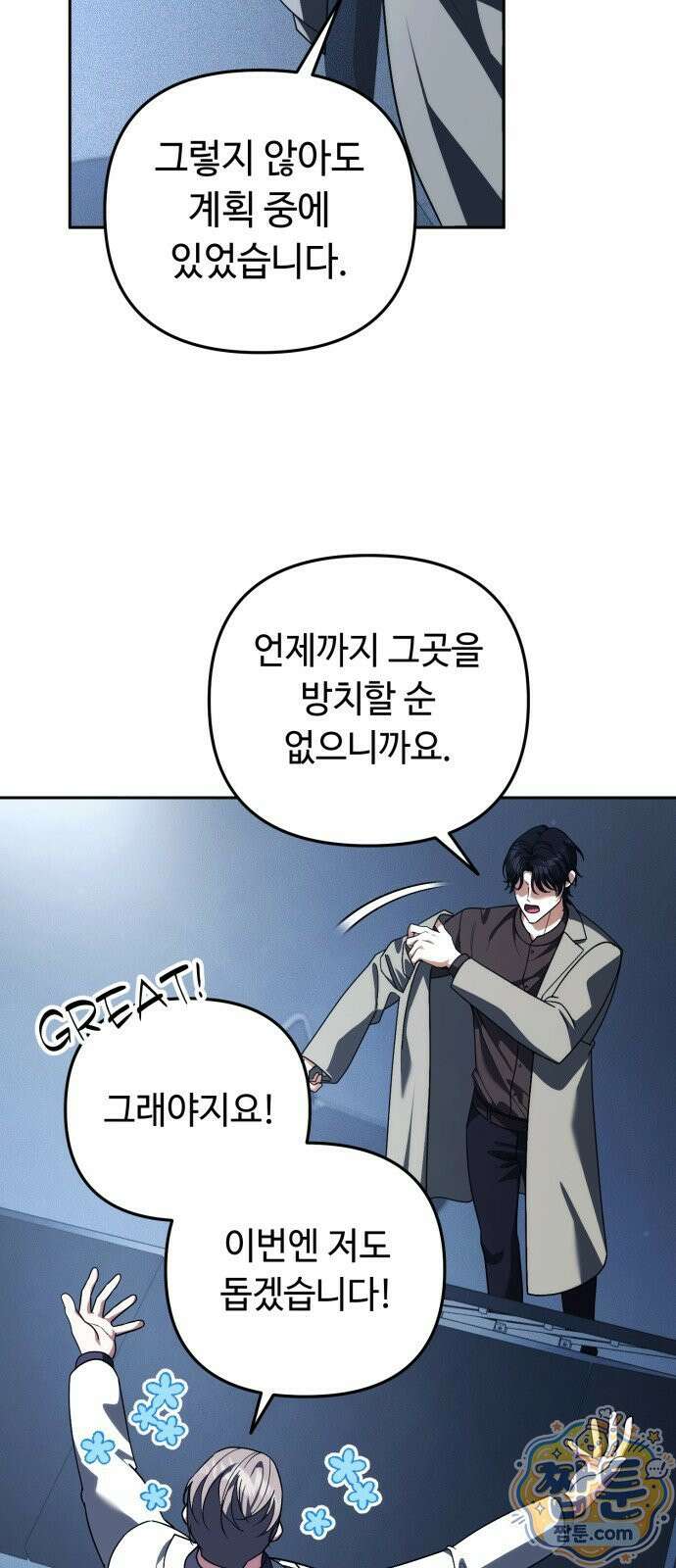 내 분신이 거물이 되어간다 83화 13