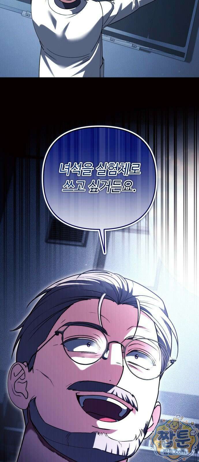 내 분신이 거물이 되어간다 83화 14